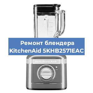 Замена двигателя на блендере KitchenAid 5KHB2571EAC в Волгограде
